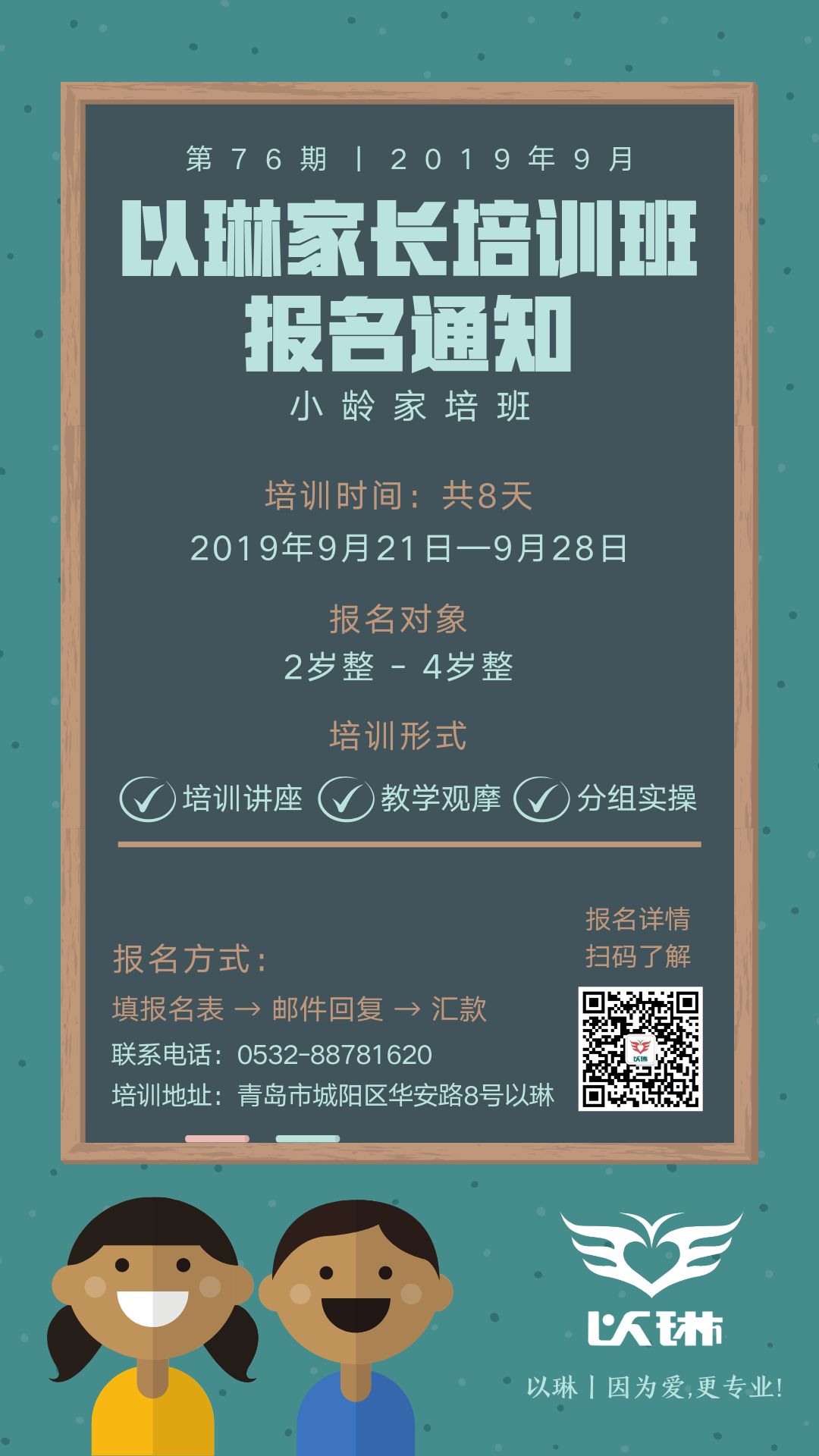 努力的家长都选择这样的培训！九月家培来了！