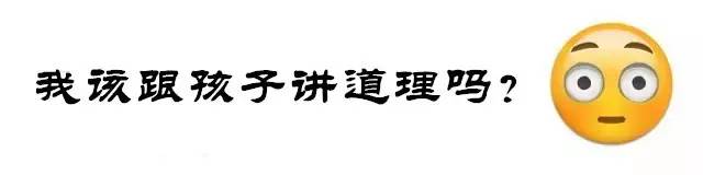 朱璟：我该跟孩子讲道理吗？