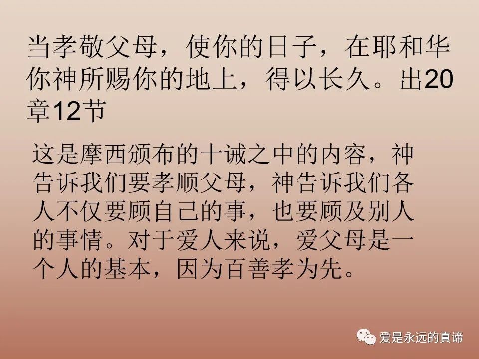 爱是永远的真谛