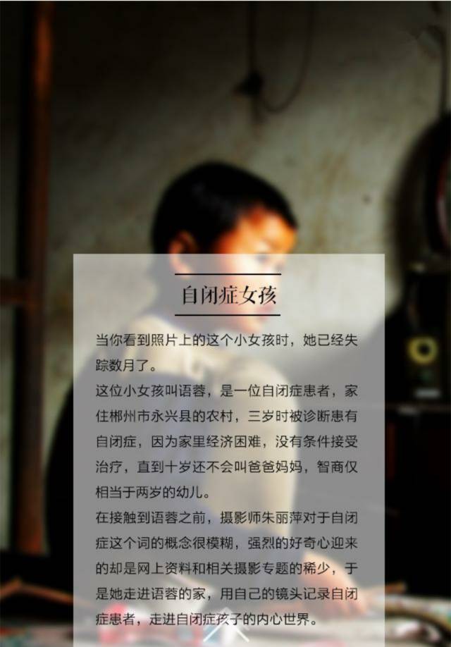 镜头下的自闭症女孩，她走丢了，还能回来吗？