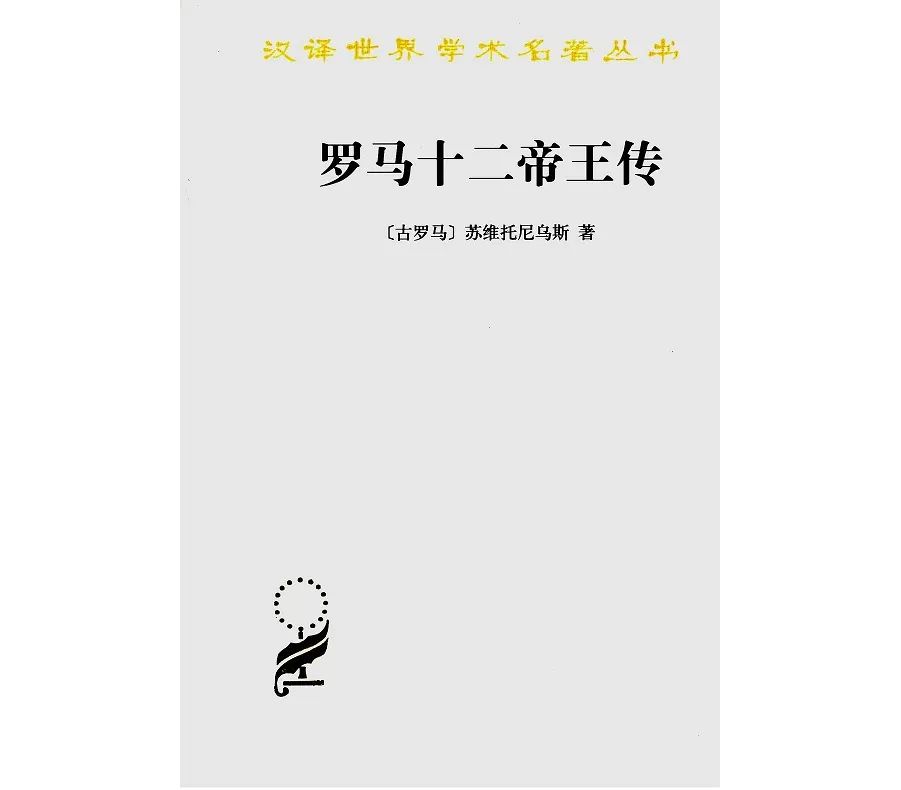 罗马和平是真和平还是帝国的谎言？| 橡树书屋推荐书单