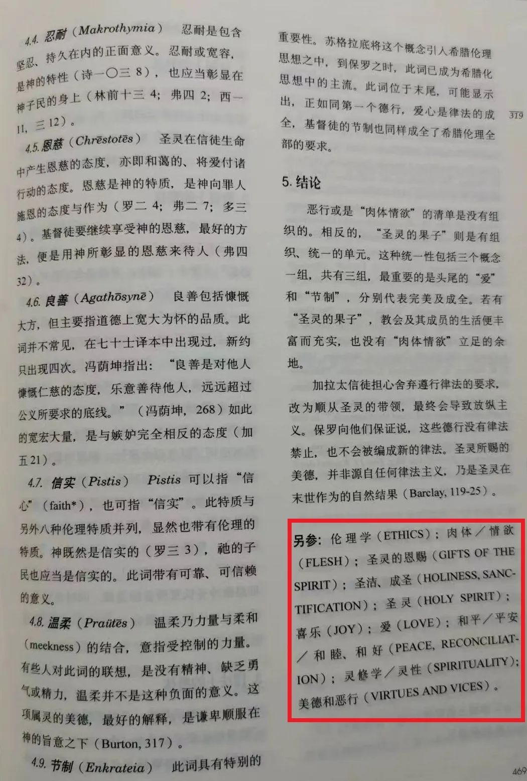 214个关键词，引导你挖掘保罗书信的宝藏 | 橡树书屋荐书：《21世纪保罗书信辞典》