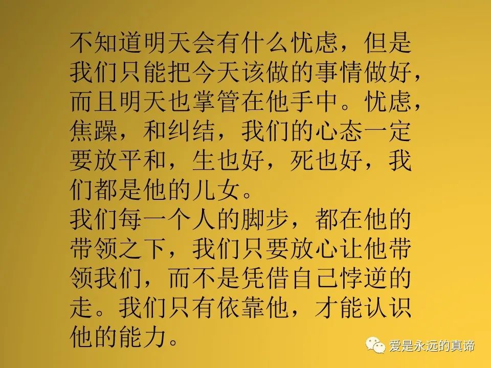 爱是永远的真谛