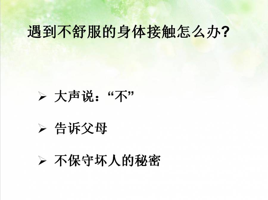 性侵案频频，保护好自己身体的小秘密，我们是这样教孩子的~