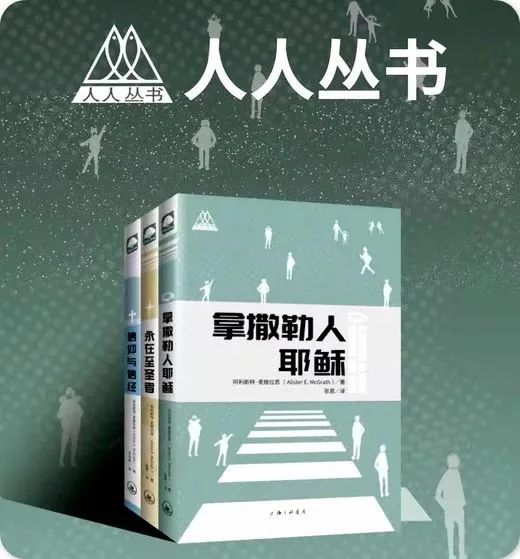 思想的愉悦和心灵的提升：麦格拉思作品7种 | 橡树书屋推荐书单