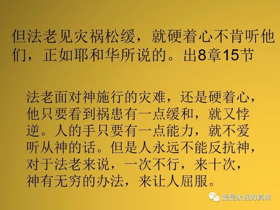 爱是永远的真谛