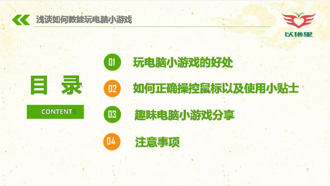 教孩子玩转电脑小游戏，这里有窍门！