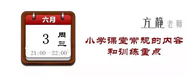 关于入学准备答家长问（更多详细内容请关注今晚方老师的语音讲座）