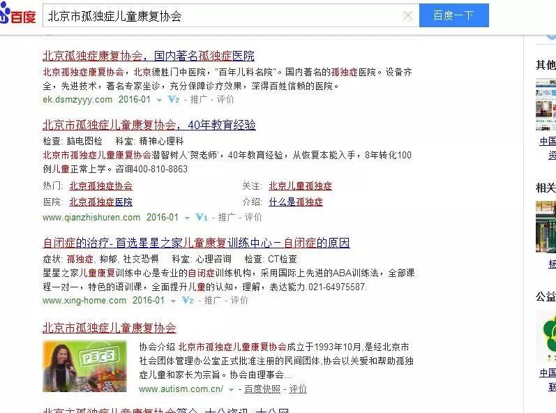 百度，何时制止在自闭症信息搜索中的欺诈泛滥？