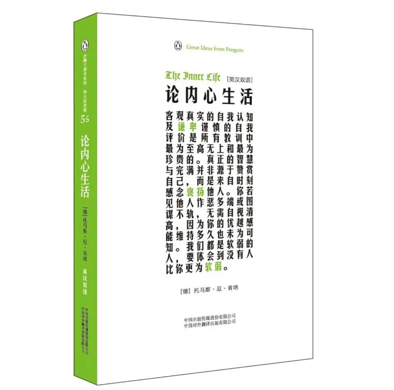 浊世清泉，金言之书 | 橡树书屋荐书：肯培多马《效法基督》