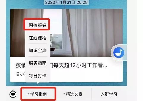 在家不放羊，“网校”报名啦！