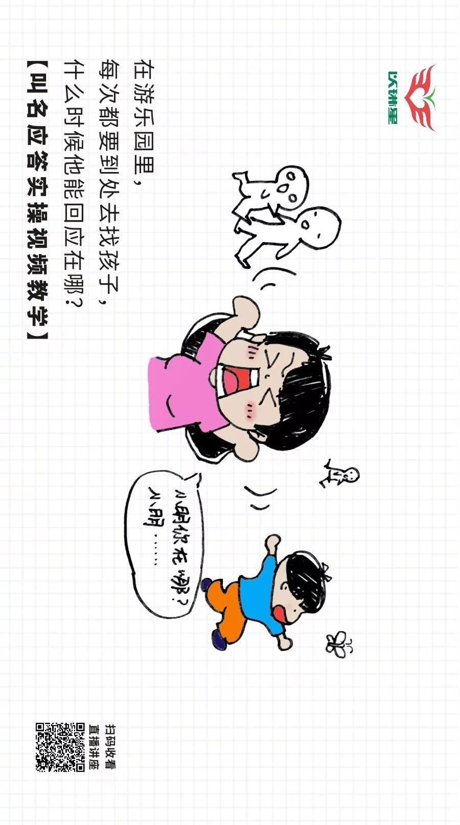 妈妈，你在叫我吗？丨叫名应答系列漫画