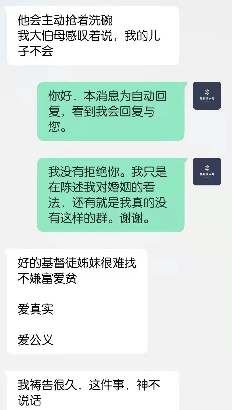 也谈在婚恋群找另外一半