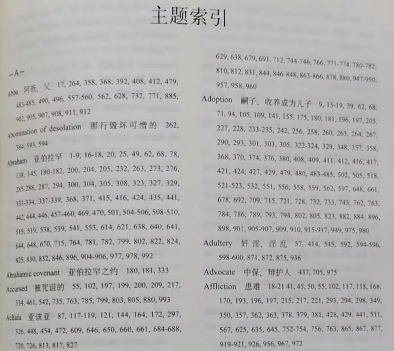 214个关键词，引导你挖掘保罗书信的宝藏 | 橡树书屋荐书：《21世纪保罗书信辞典》