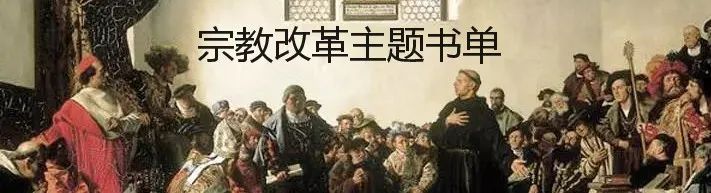 用讲故事的方式将宗改历史栩栩如生地呈现出来  | 橡树书屋荐书：《不灭的火焰》