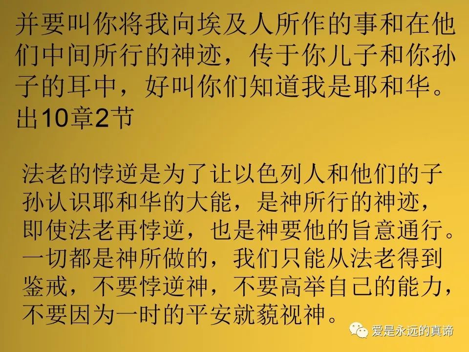 爱是永远的真谛