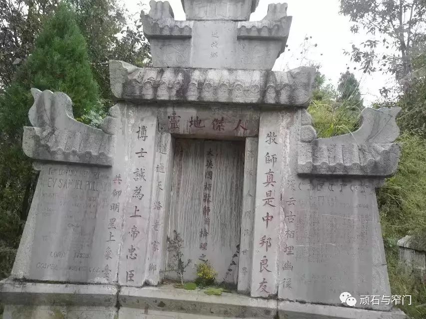 顽石与窄门