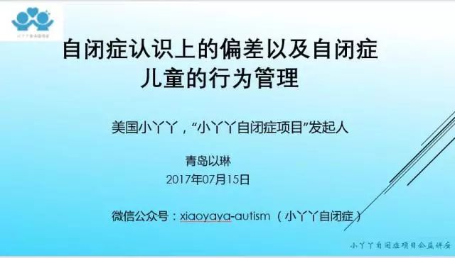 《行为导图》的译者丫丫爸爸来以琳：谈谈自闭症认识上的偏差（内有赠书中奖名单）