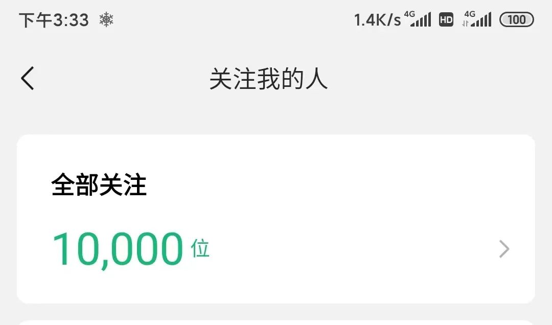 在公众号读者达到10000名时候的感想，一年四季，生命相随！