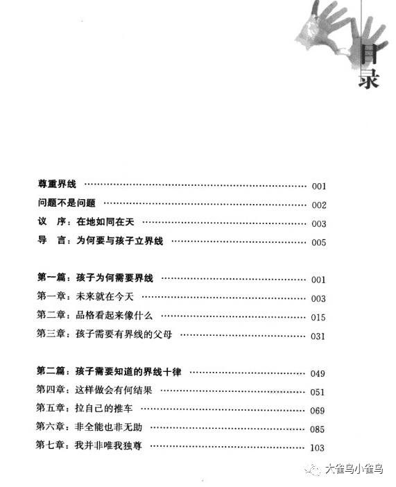 用心说“不”，无言自威