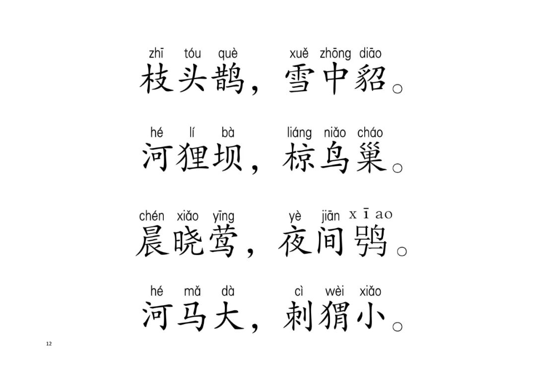 动物三字经（指读版）