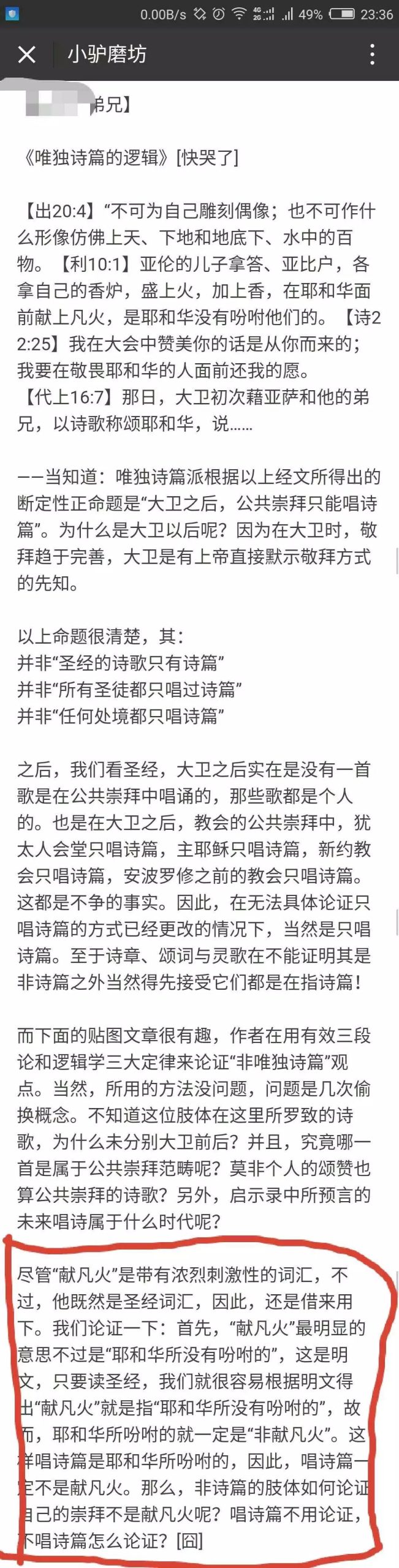 《无逻辑，不辩论，无相爱，不逻辑》的后续，以及“献凡火”问题