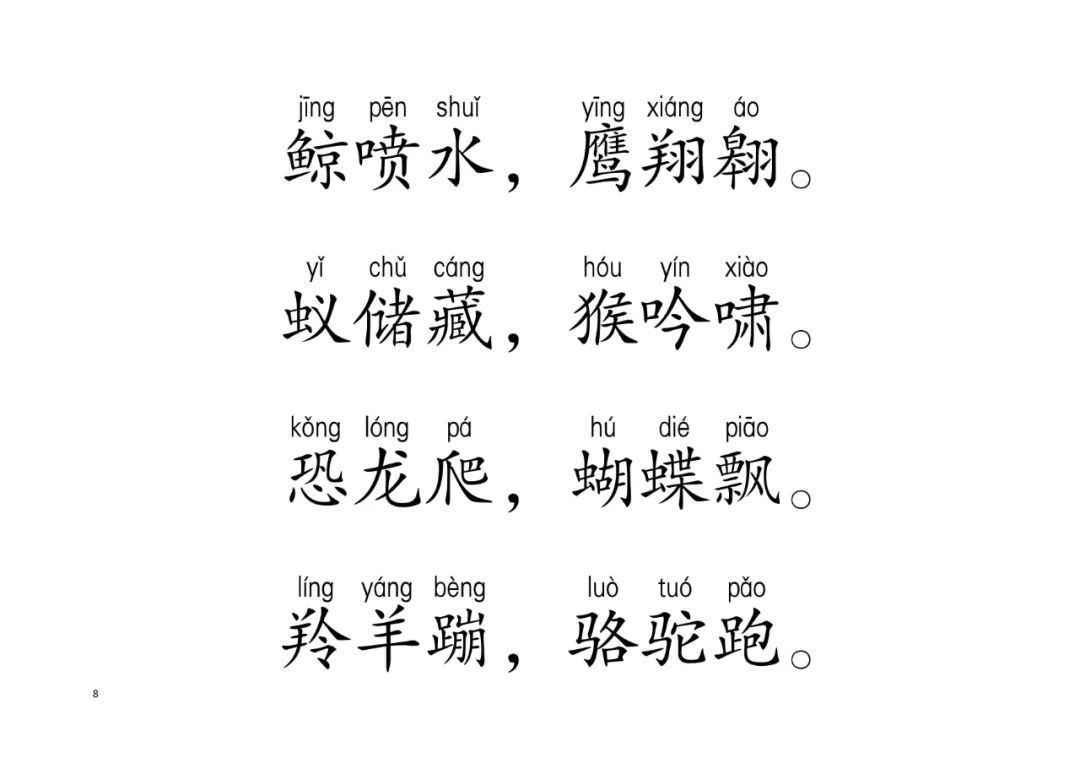 动物三字经（指读版）