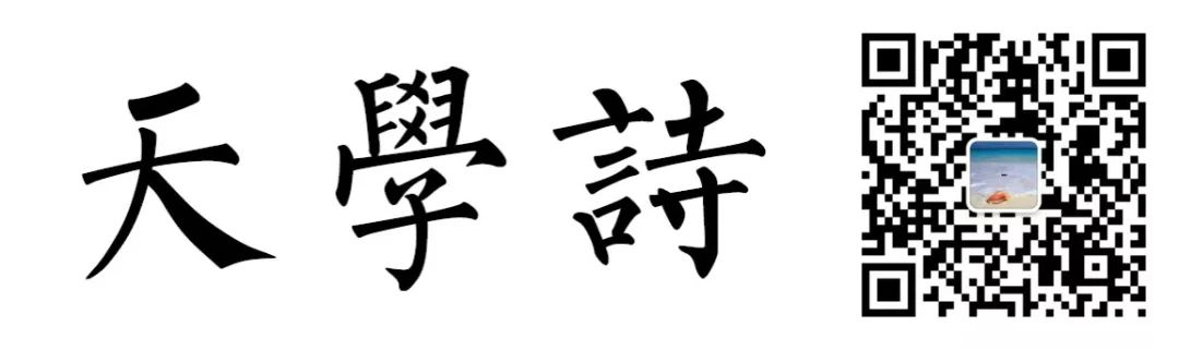 【天学对课（5）】上帝慈仁或默默，高天福乐永盈盈。