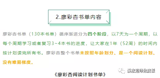 吴敏兰书单和廖彩杏书单如何选择？有什么区别？~解读n