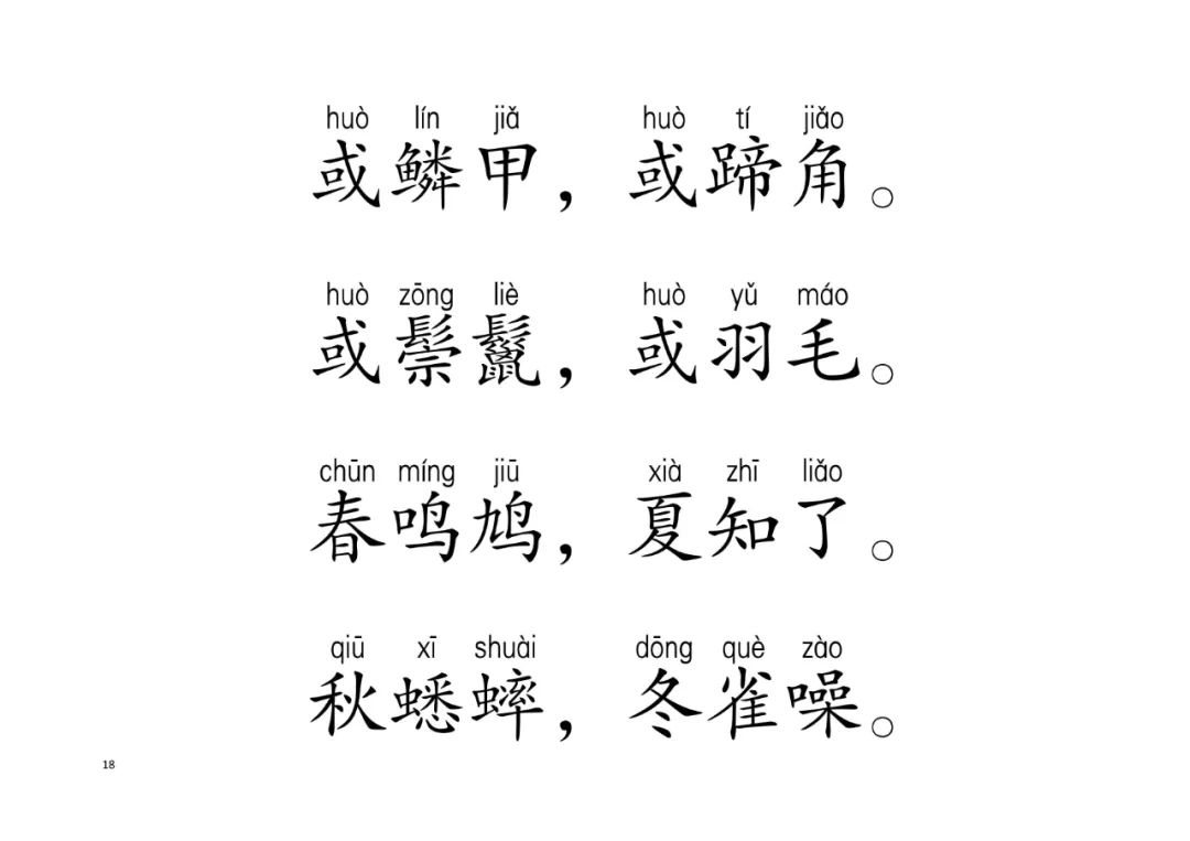 动物三字经（指读版）