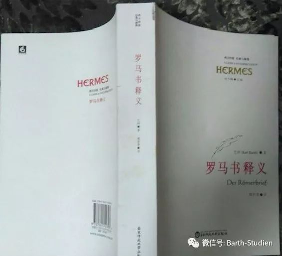 林子淳｜巴特：啟示實證論者？——從朋霍費爾看巴特的啟示觀