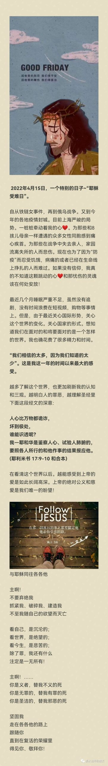 最特别的“生日”遇见“受难日”