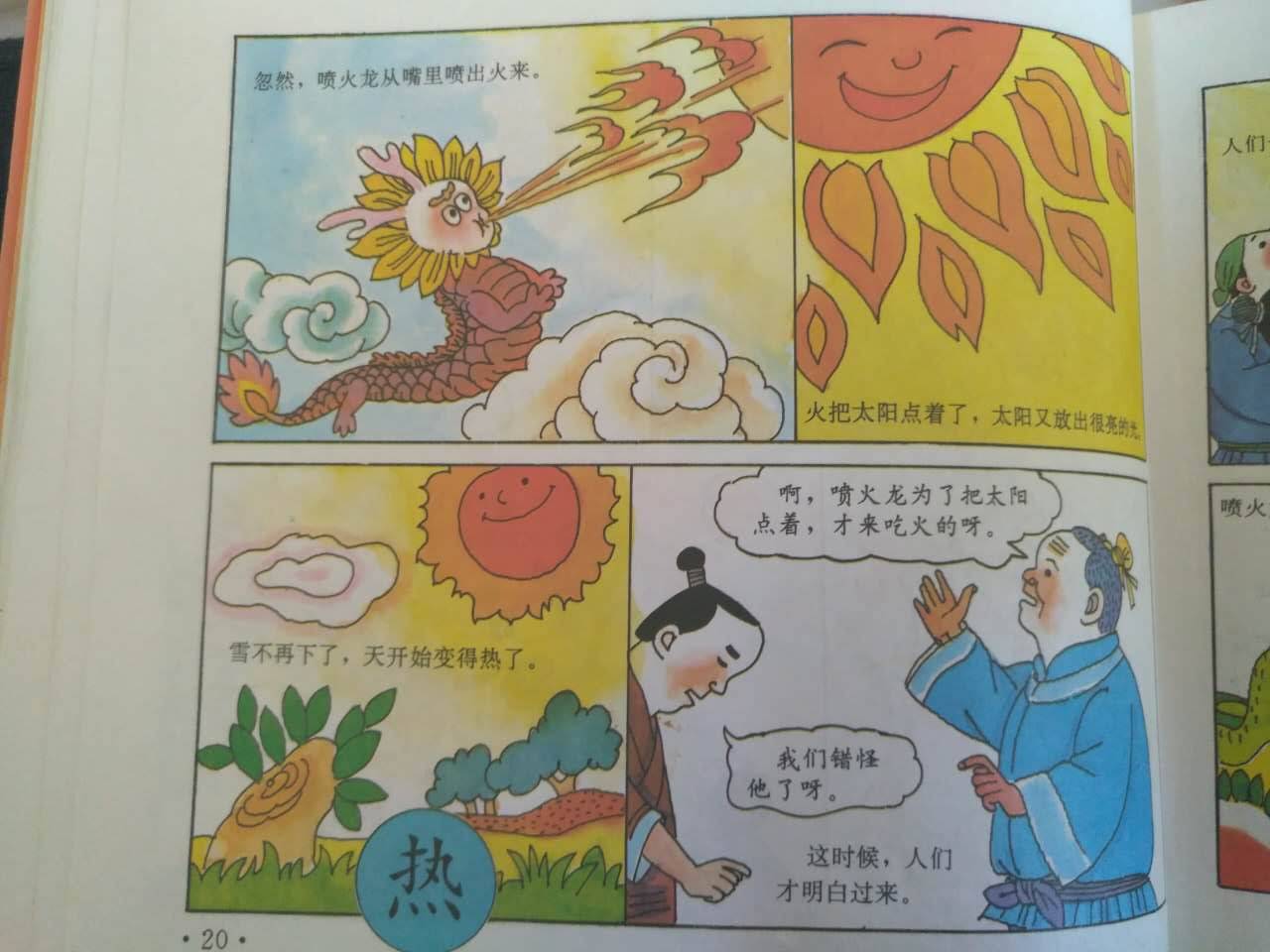 喷火龙的故事 | 郭暮云