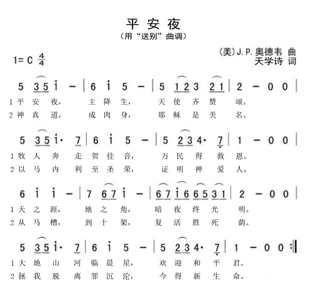 【天学新歌】平安夜