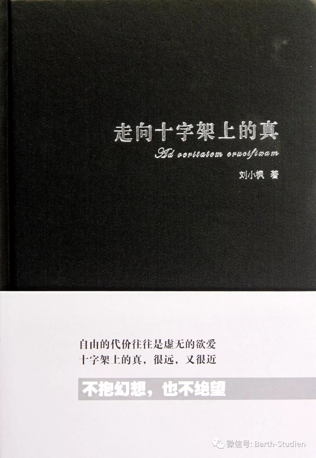 孙向晨 ｜ 评《卡尔·巴特神学研究》