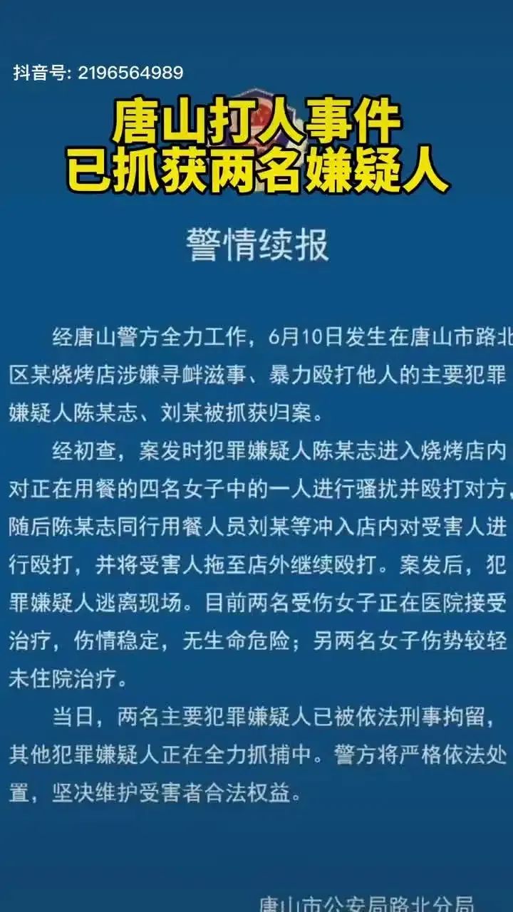 二鱼：唐山打人案背后的“怕”、“恨”、“罪”