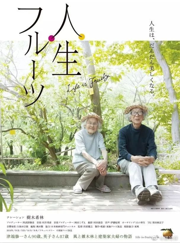 “为人之妻，她为贤德”，推荐日本最高分纪录片《人生果实》 。n