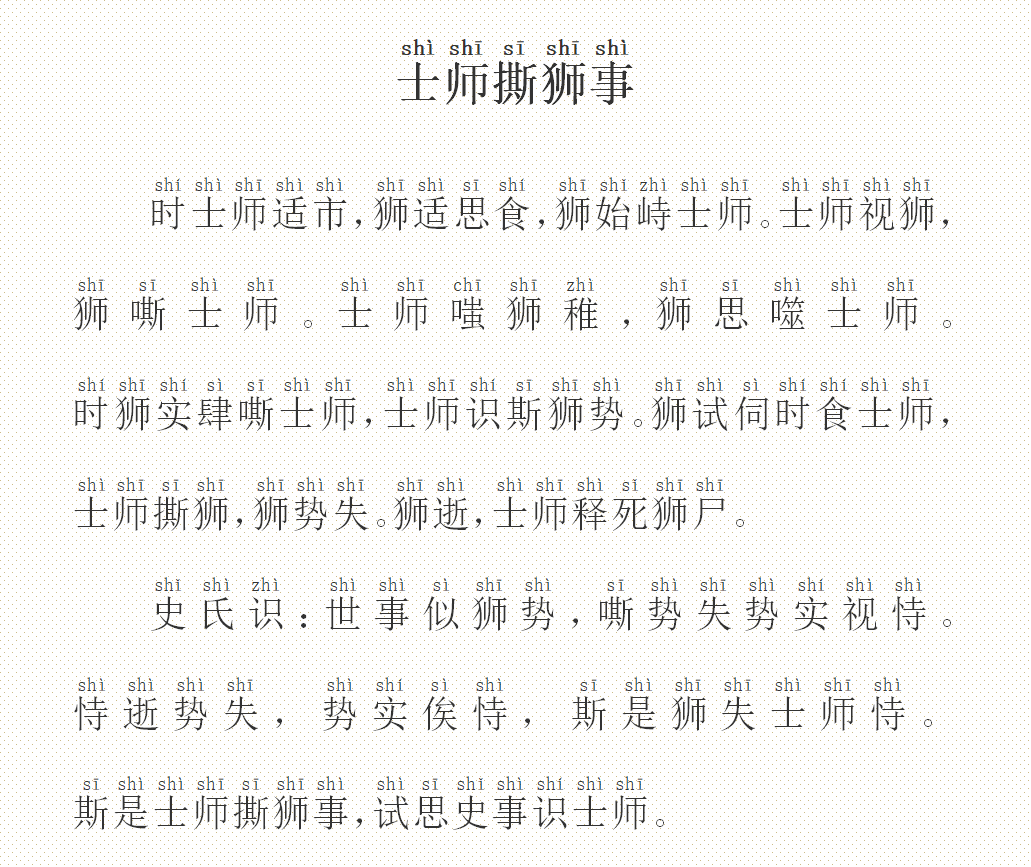 【天学儿歌】士师撕狮事