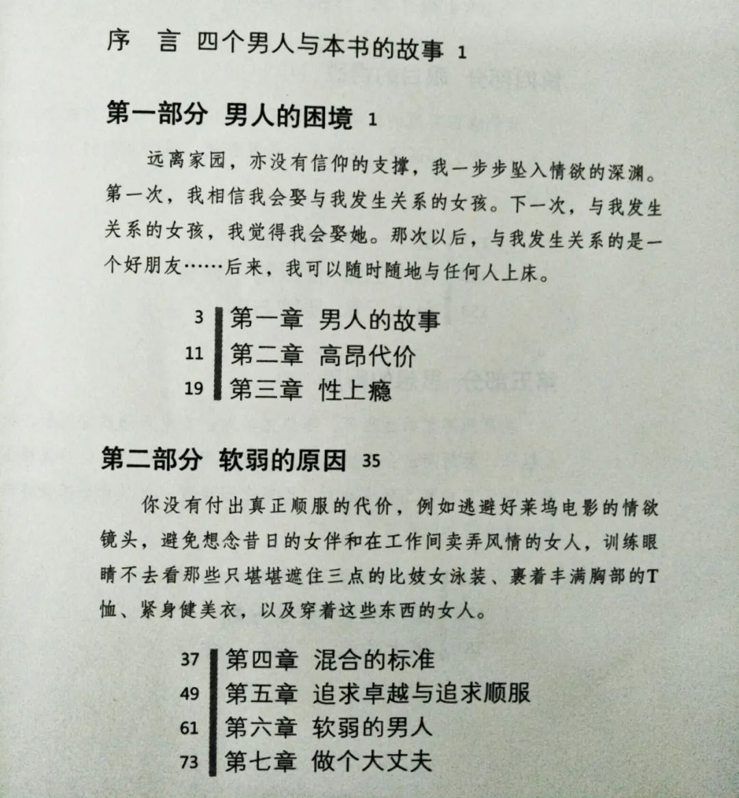 驾驭不安分的情欲——每个男人必须面对的战争