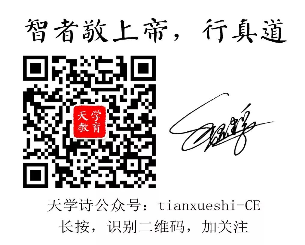 《天学千字文》——字用一千，旨归敬虔，境界另拓，哲史综兼