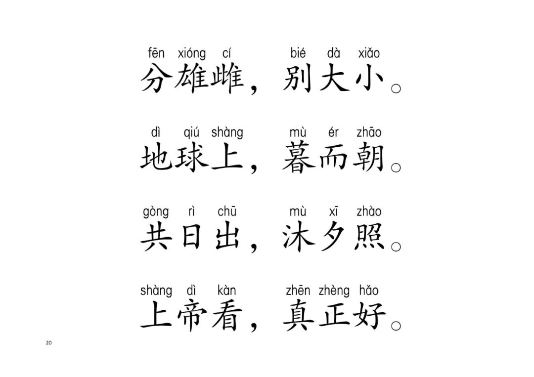 动物三字经（指读版）