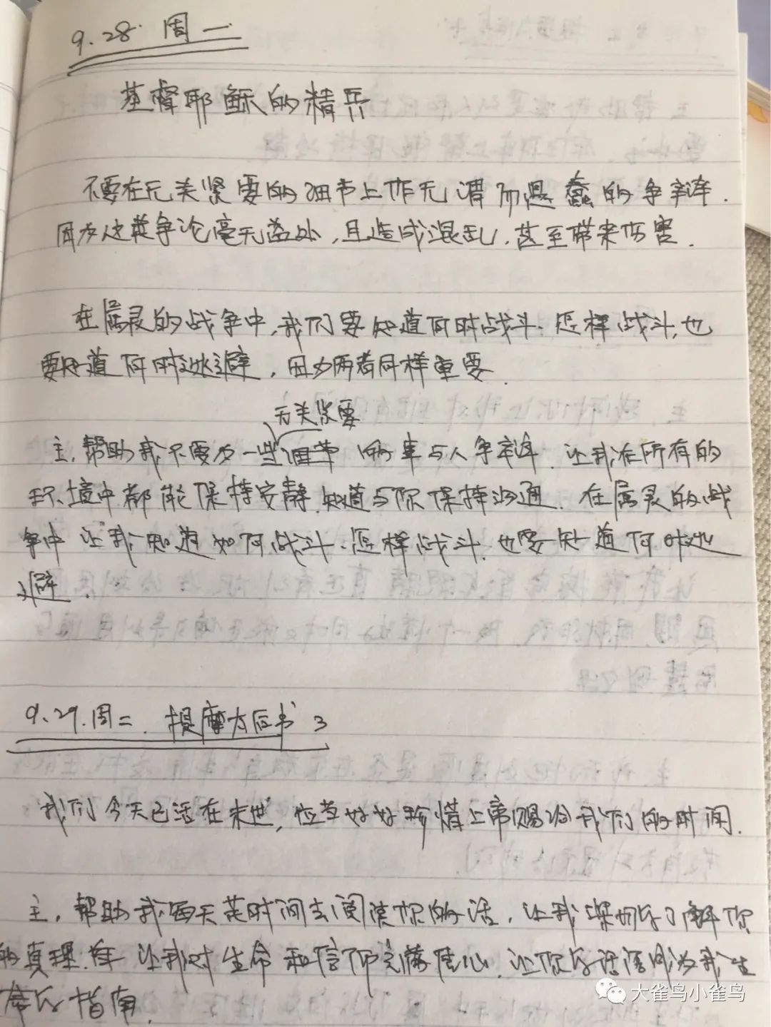 当我学会了为丈夫祷告，丈夫懂得了怎样爱我