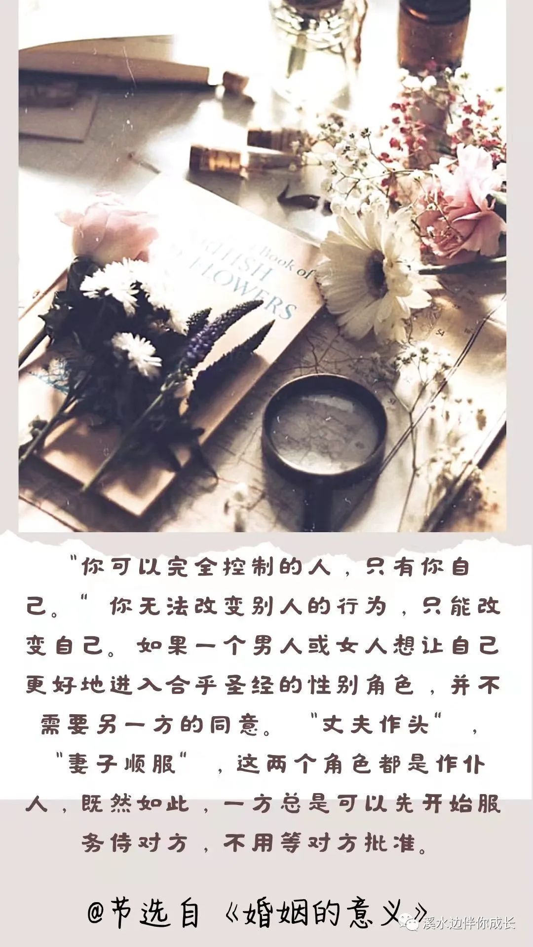 婚姻和亲子关系+个人成长的美好回忆