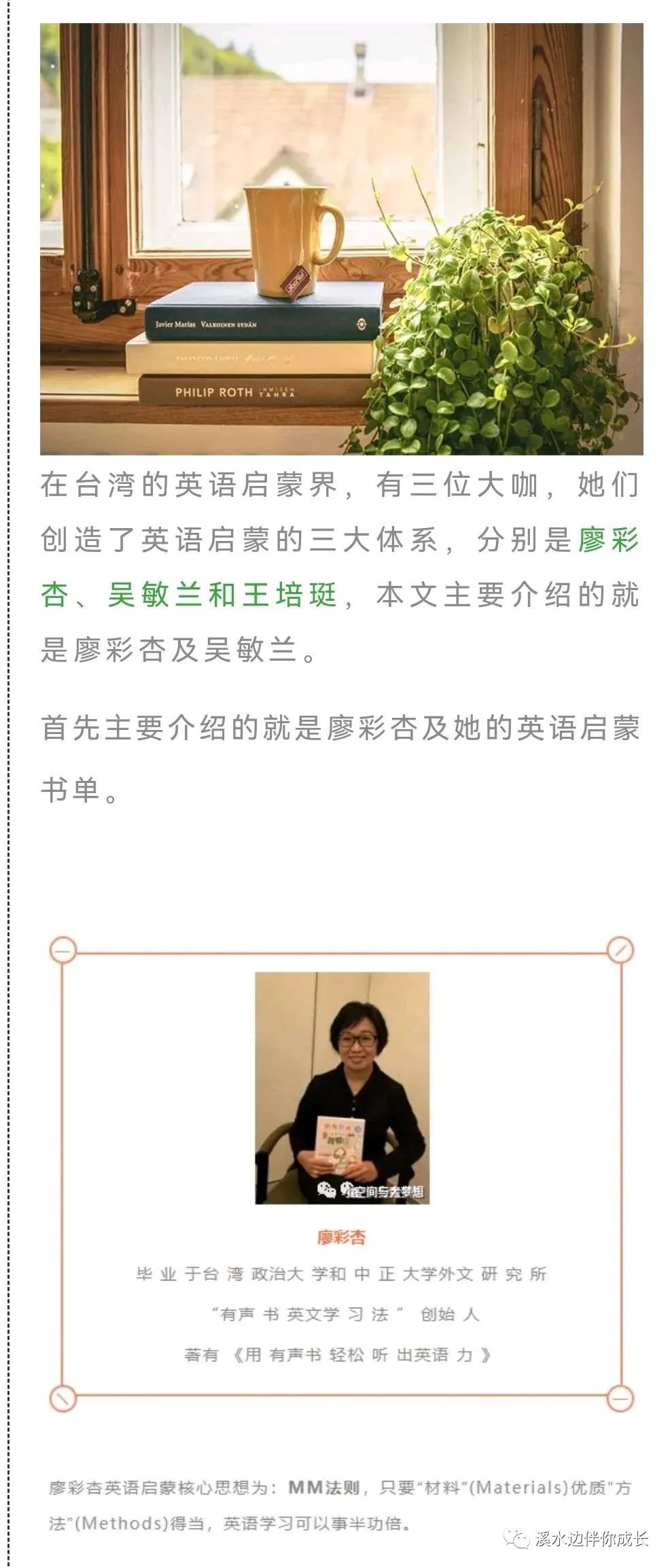 吴敏兰书单和廖彩杏书单如何选择？有什么区别？~解读n