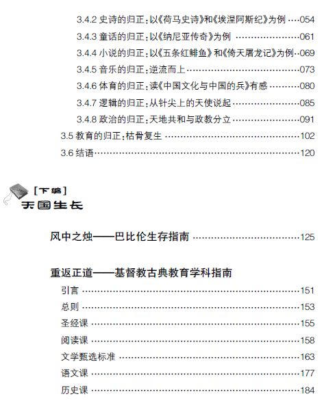 特价网课（仅一天）：郭暮云谈古典教育（讲义全文+全40讲音频）