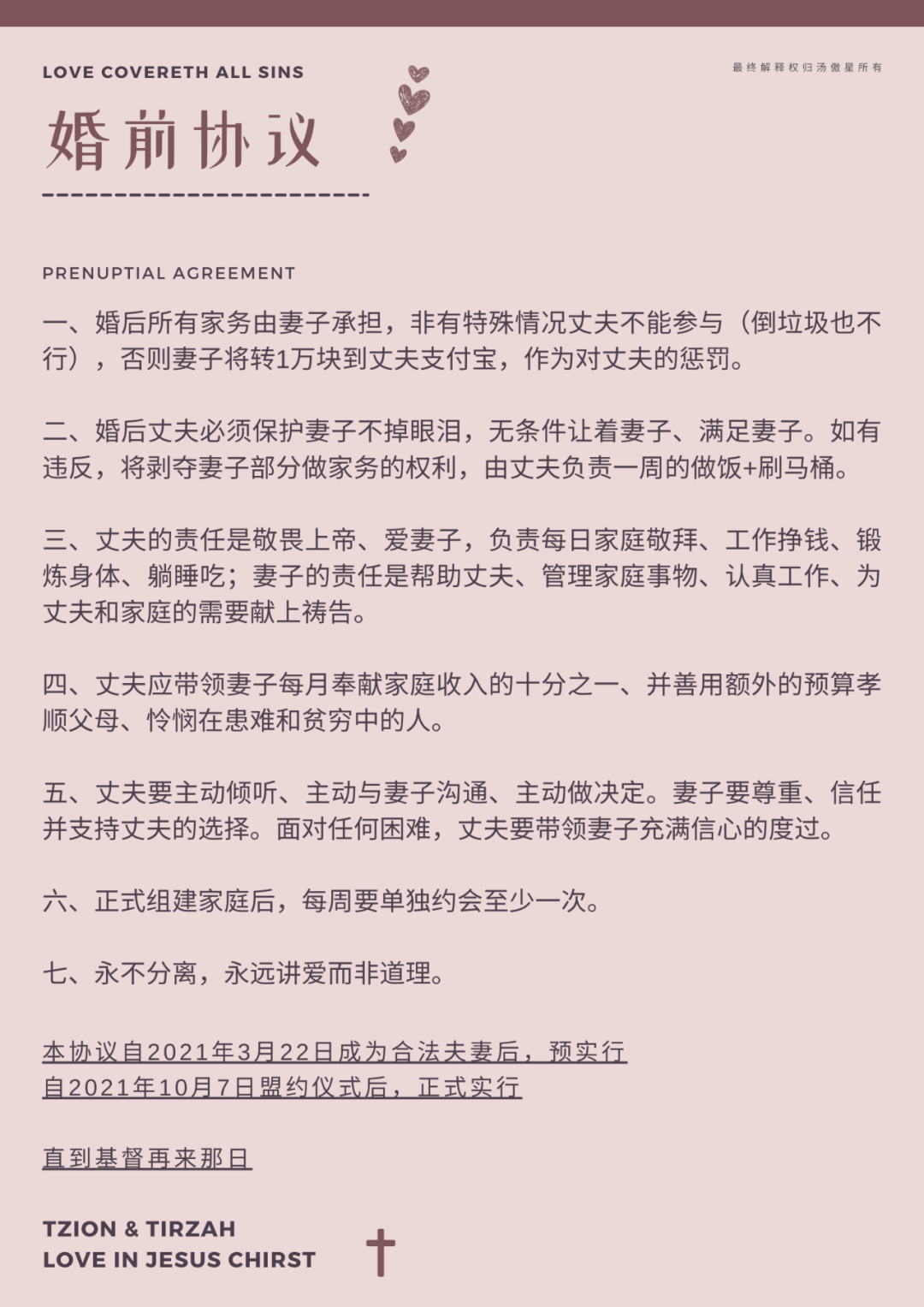 他的右手将我抱住 | 婚恋见证 （恋爱期）