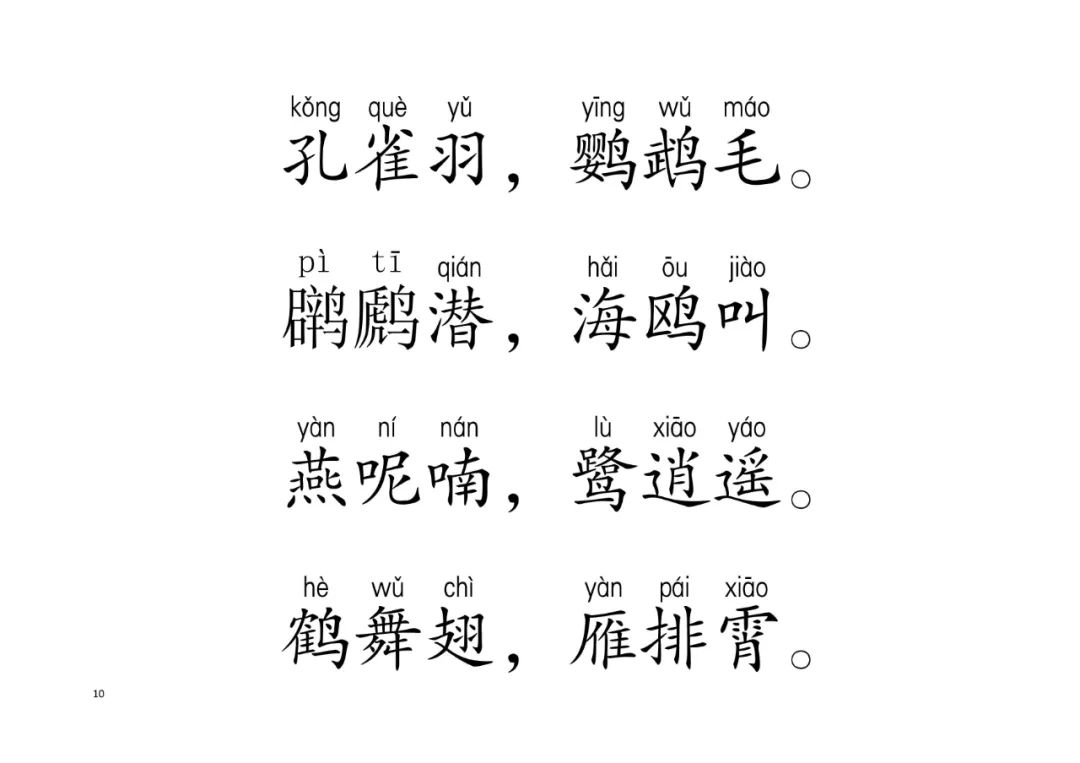 动物三字经（指读版）