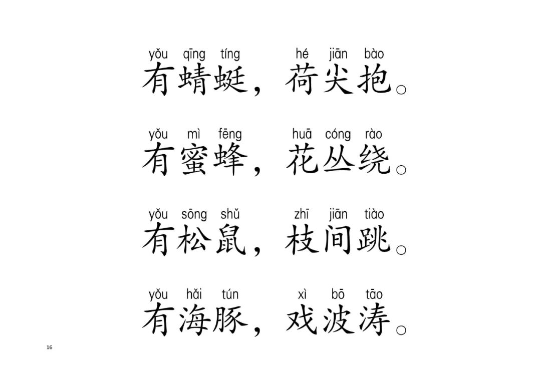 动物三字经（指读版）