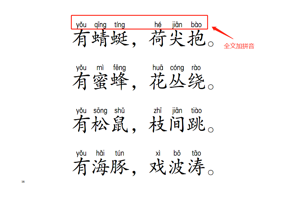 【王子公主读本】动物三字经