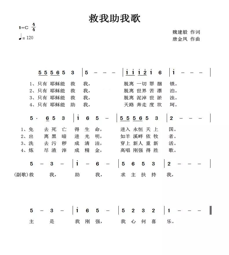 【天学新歌】救我助我歌